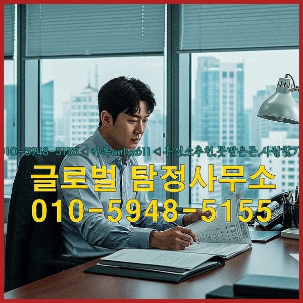 ◁탐정사무소010-5948-5155◁카톡onlyz611◁흥신소추천,못받은돈,사람찾기,심부름대행◁25_09_23_09_20_55.jpg