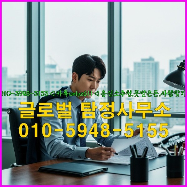 ◁탐정사무소010-5948-5155◁카톡onlyz611◁흥신소추천,못받은돈,사람찾기,심부름대행◁25_09_23_14_42_42.jpg