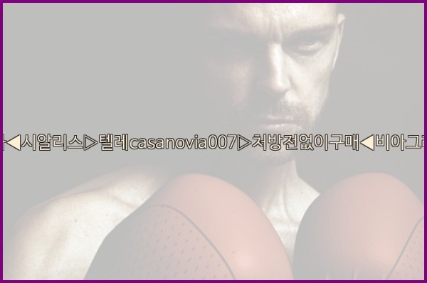 비아그라◀시알리스▷텔레casanovia007▷처방전없이구매◀비아그라퀵배송25_09_24_09_13_38.jpg