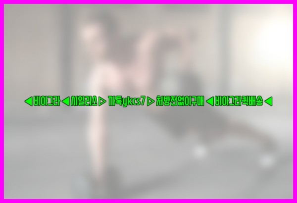 ◀비아그라◀시알리스▷까톡ykcs7▷처방전없이구매◀비아그라퀵배송◀25_09_24_16_16_06.jpg