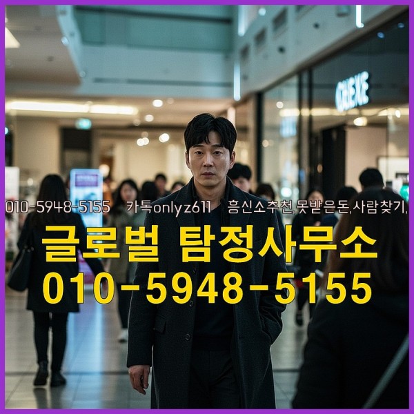 ◁탐정사무소010-5948-5155◁카톡onlyz611◁흥신소추천,못받은돈,사람찾기,심부름대행◁25_09_24_19_24_46.jpg