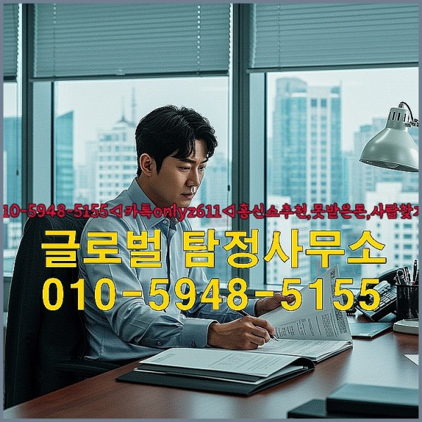 ◁탐정사무소010-5948-5155◁카톡onlyz611◁흥신소추천,못받은돈,사람찾기,심부름대행◁25_09_25_14_58_51.jpg