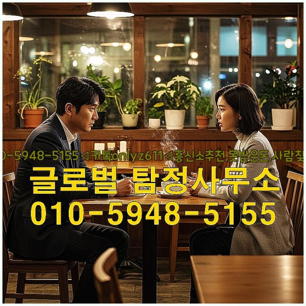 ◁탐정사무소010-5948-5155◁카톡onlyz611◁흥신소추천,못받은돈,사람찾기,심부름대행◁25_09_30_06_31_26.jpg