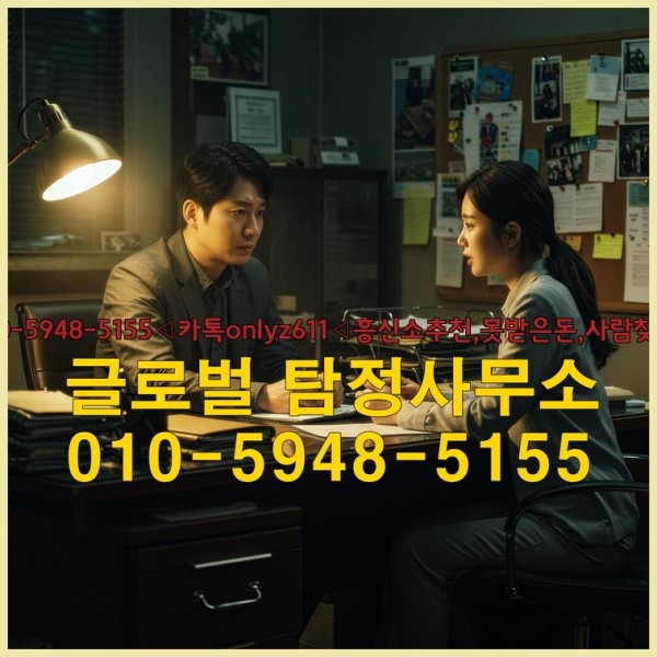 ◁탐정사무소010-5948-5155◁카톡onlyz611◁흥신소추천,못받은돈,사람찾기,심부름대행◁25_10_07_17_12_44.jpg