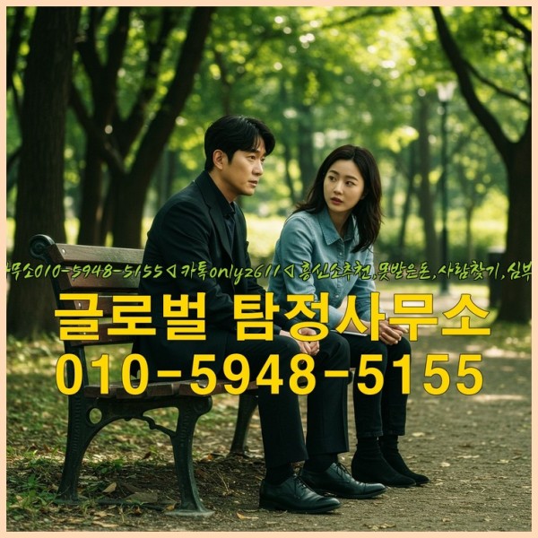 ◁탐정사무소010-5948-5155◁카톡onlyz611◁흥신소추천,못받은돈,사람찾기,심부름대행◁25_10_11_03_56_42.jpg