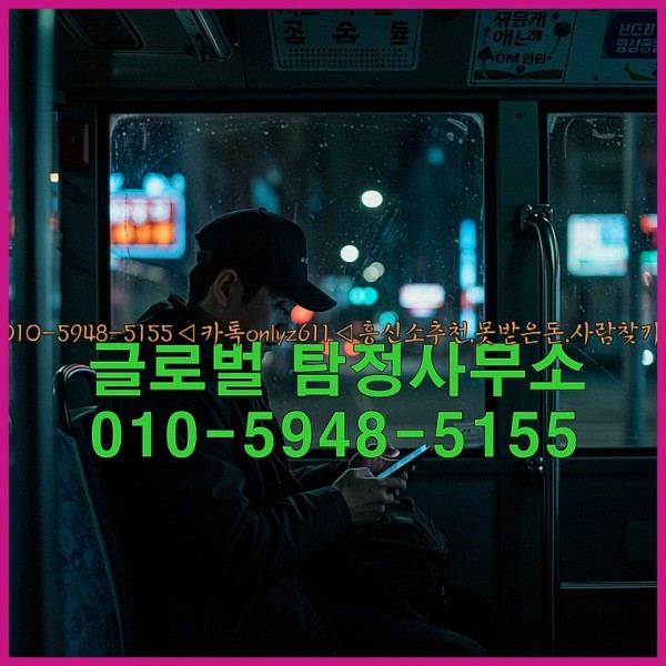 ◁탐정사무소010-5948-5155◁카톡onlyz611◁흥신소추천,못받은돈,사람찾기,심부름대행◁25_10_23_11_40_27.jpg