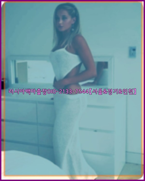러시아백마출장0I0-2133-7544【서울&amp;경기&amp;인천】25_10_24_04_08_36.jpg