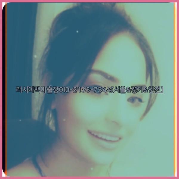 러시아백마출장0I0-2133-7544【서울&amp;경기&amp;인천】25_10_24_12_38_07.jpg