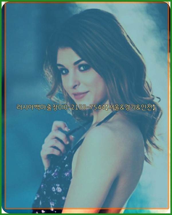 러시아백마출장0I0-2133-7544【서울&amp;경기&amp;인천】25_10_25_00_40_51.jpg