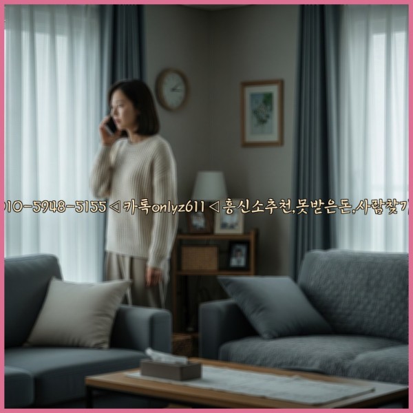 ◁탐정사무소010-5948-5155◁카톡onlyz611◁흥신소추천,못받은돈,사람찾기,심부름대행◁25_10_28_15_33_39.jpg