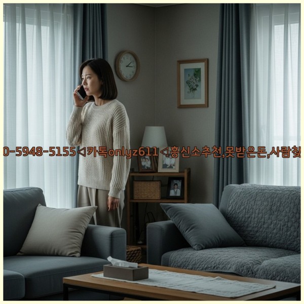 ◁탐정사무소010-5948-5155◁카톡onlyz611◁흥신소추천,못받은돈,사람찾기,심부름대행◁25_10_28_18_55_29.jpg