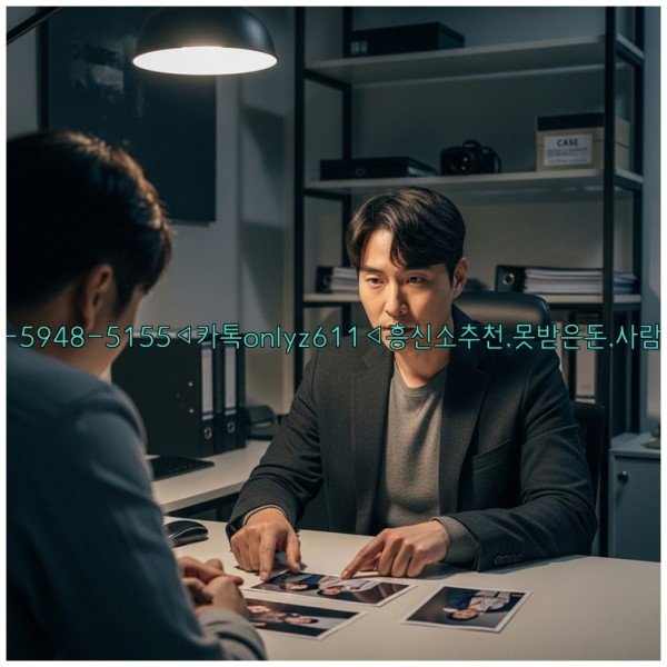 ◁탐정사무소010-5948-5155◁카톡onlyz611◁흥신소추천,못받은돈,사람찾기,심부름대행◁25_10_30_23_32_20.jpg