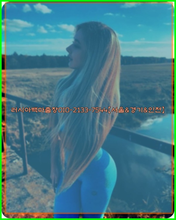 러시아백마출장0I0-2133-7544【서울&경기&인천】25_10_31_02_03_30.jpg