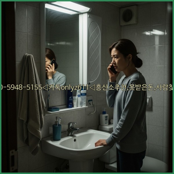 ◁탐정사무소010-5948-5155◁카톡onlyz611◁흥신소추천,못받은돈,사람찾기,심부름대행◁25_10_31_23_32_59.jpg