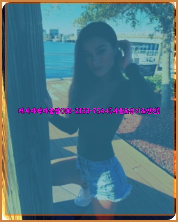 러시아백마출장0I0-2133-7544【서울&amp;경기&amp;인천】25_10_31_10_22_05.jpg