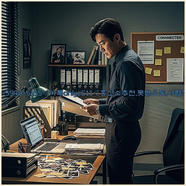 ◁탐정사무소010-5948-5155◁카톡onlyz611◁흥신소추천,못받은돈,사람찾기,심부름대행◁25_11_01_12_22_12.jpg