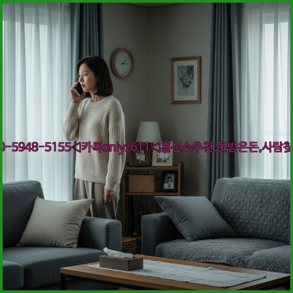 ◁탐정사무소010-5948-5155◁카톡onlyz611◁흥신소추천,못받은돈,사람찾기,심부름대행◁25_11_01_18_24_31.jpg