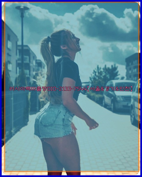 러시아백마출장0I0-2133-7544【서울&amp;경기&amp;인천】25_11_04_19_08_19.jpg