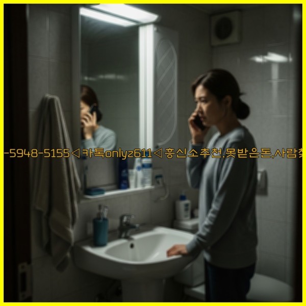 ◁탐정사무소010-5948-5155◁카톡onlyz611◁흥신소추천,못받은돈,사람찾기,심부름대행◁25_11_09_05_50_15.jpg