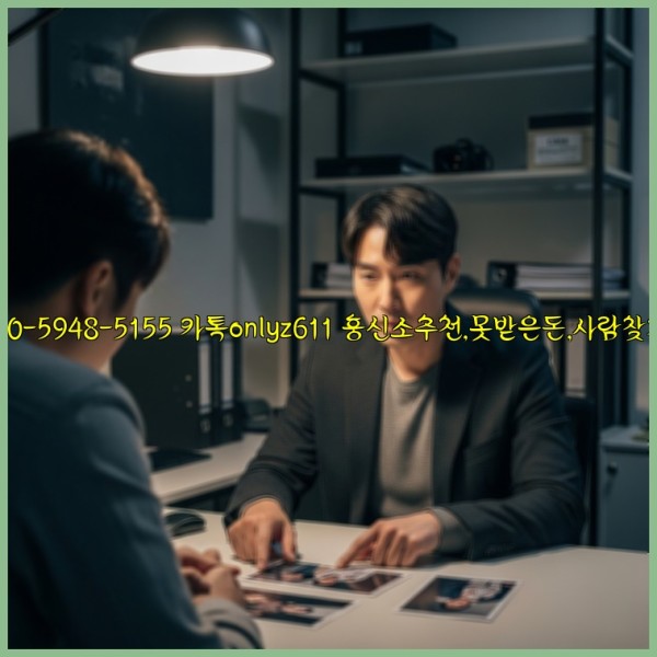 ◁탐정사무소010-5948-5155◁카톡onlyz611◁흥신소추천,못받은돈,사람찾기,심부름대행◁25_11_11_02_51_01.jpg