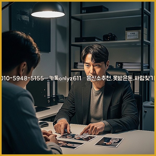 ◁탐정사무소010-5948-5155◁카톡onlyz611◁흥신소추천,못받은돈,사람찾기,심부름대행◁25_11_15_03_58_45.jpg