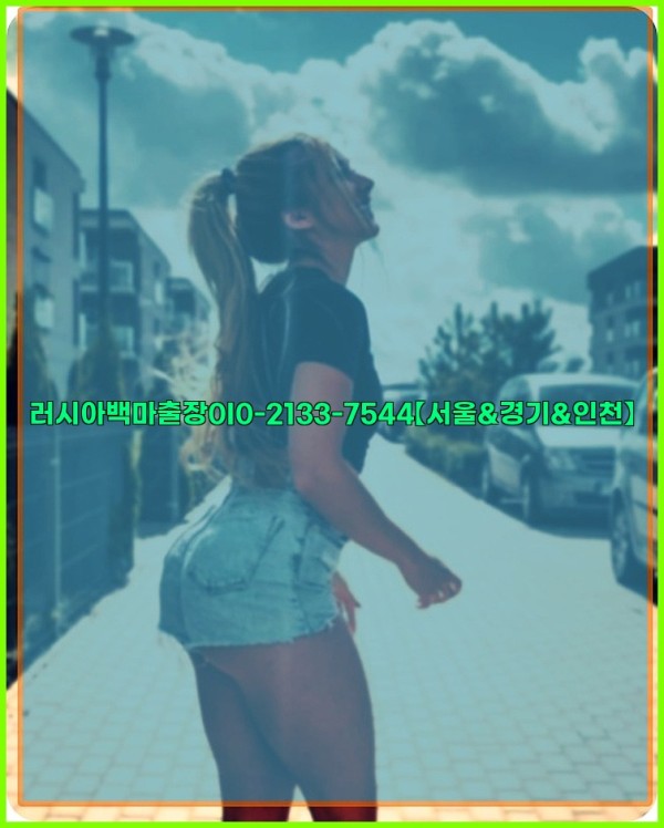 러시아백마출장0I0-2133-7544【서울&amp;경기&amp;인천】25_12_02_12_20_07.jpg