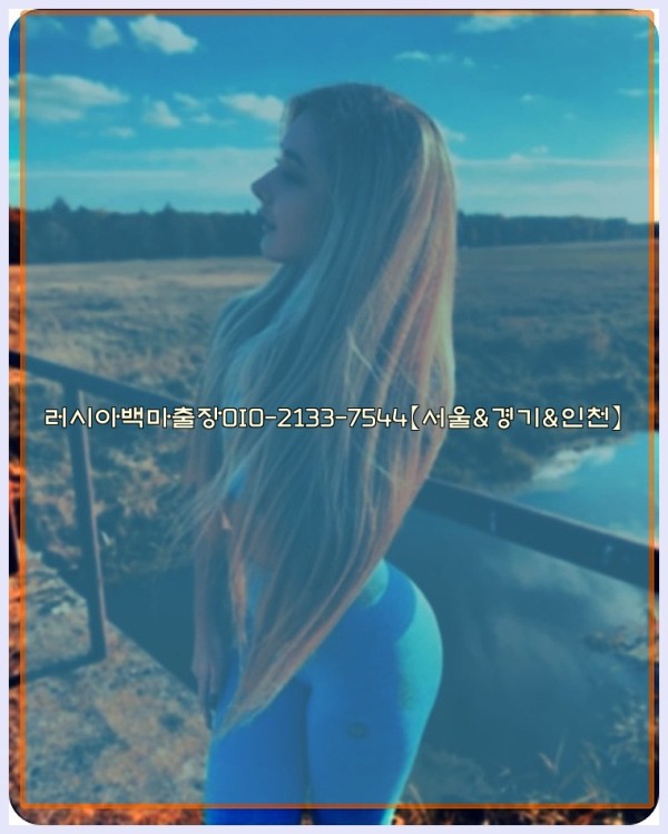 러시아백마출장0I0-2133-7544【서울&amp;경기&amp;인천】25_12_23_10_00_15.jpg