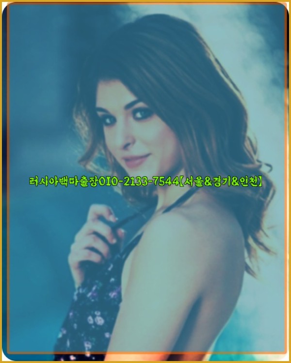 러시아백마출장0I0-2133-7544【서울&amp;경기&amp;인천】25_12_23_11_14_44.jpg