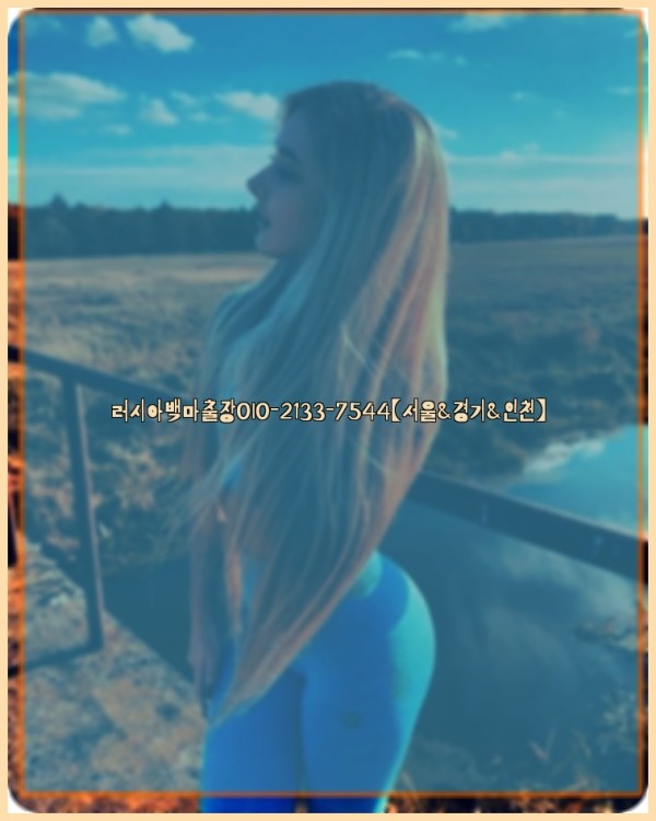 러시아백마출장0I0-2133-7544【서울&amp;경기&amp;인천】26_01_05_02_39_49.jpg